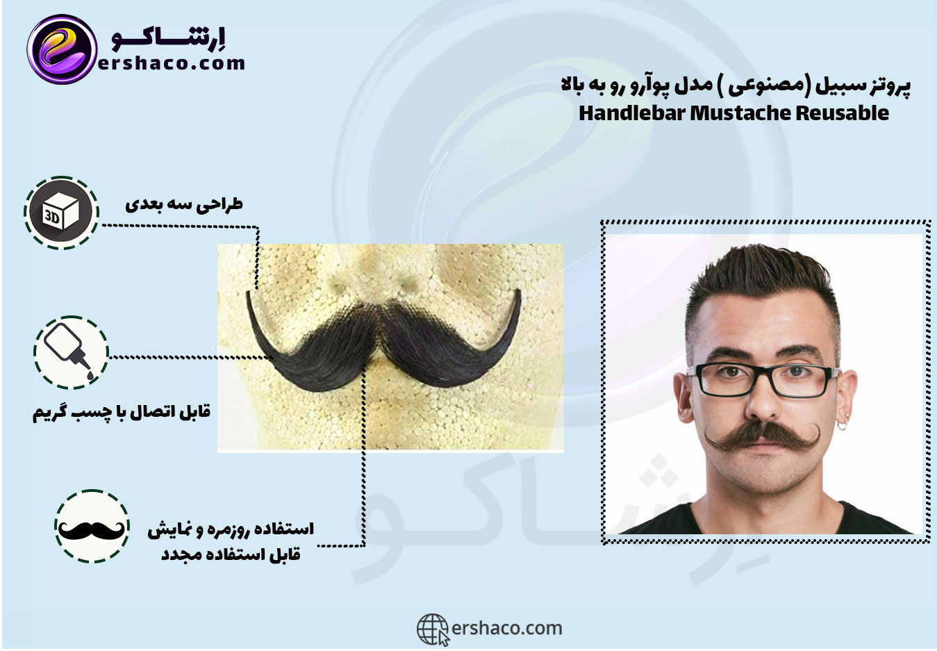 سبیل-پوآرو.jpg
